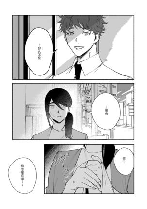 Ukiyo Tensei Kawatare Shinjuutan | 浮世轉生 薄暮情亡史 Ch. 1-7 Page #106