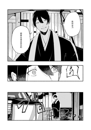 Ukiyo Tensei Kawatare Shinjuutan | 浮世轉生 薄暮情亡史 Ch. 1-7 Page #89