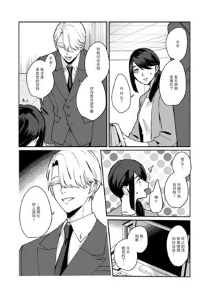 Ukiyo Tensei Kawatare Shinjuutan | 浮世轉生 薄暮情亡史 Ch. 1-7 Page #198