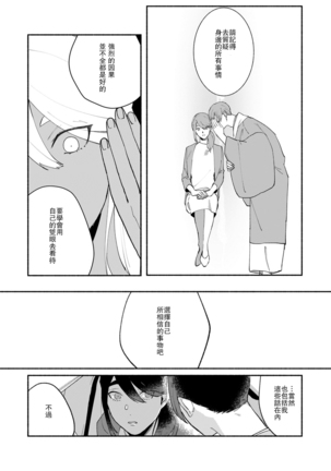 Ukiyo Tensei Kawatare Shinjuutan | 浮世轉生 薄暮情亡史 Ch. 1-7 Page #88