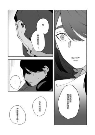 Ukiyo Tensei Kawatare Shinjuutan | 浮世轉生 薄暮情亡史 Ch. 1-7 Page #142
