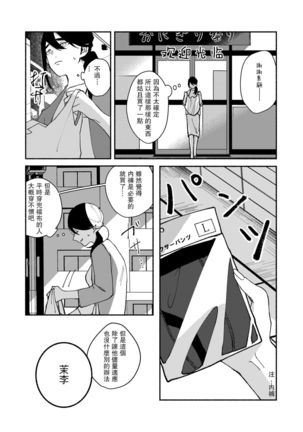 Ukiyo Tensei Kawatare Shinjuutan | 浮世轉生 薄暮情亡史 Ch. 1-7 Page #104
