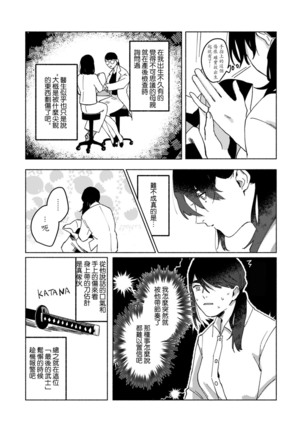 Ukiyo Tensei Kawatare Shinjuutan | 浮世轉生 薄暮情亡史 Ch. 1-7 Page #26