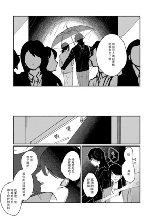Ukiyo Tensei Kawatare Shinjuutan | 浮世轉生 薄暮情亡史 Ch. 1-7 Page #207