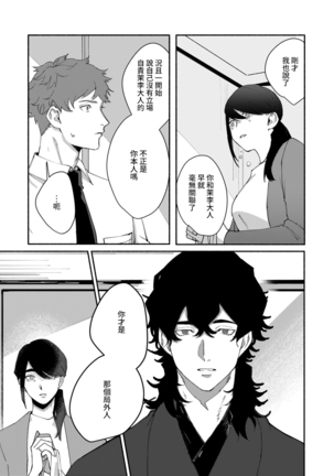 Ukiyo Tensei Kawatare Shinjuutan | 浮世轉生 薄暮情亡史 Ch. 1-7 Page #137