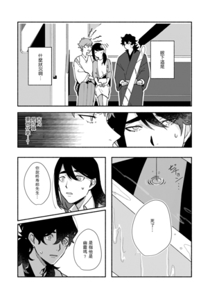 Ukiyo Tensei Kawatare Shinjuutan | 浮世轉生 薄暮情亡史 Ch. 1-7 Page #74