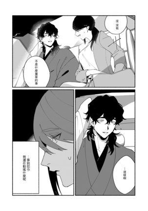 Ukiyo Tensei Kawatare Shinjuutan | 浮世轉生 薄暮情亡史 Ch. 1-7 Page #100