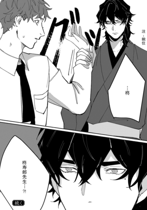 Ukiyo Tensei Kawatare Shinjuutan | 浮世轉生 薄暮情亡史 Ch. 1-7 Page #121