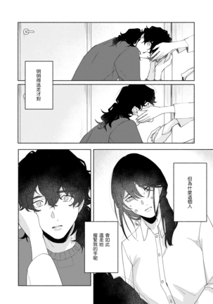 Ukiyo Tensei Kawatare Shinjuutan | 浮世轉生 薄暮情亡史 Ch. 1-7 Page #43