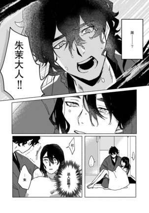 Ukiyo Tensei Kawatare Shinjuutan | 浮世轉生 薄暮情亡史 Ch. 1-7 Page #18