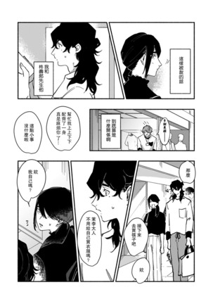 Ukiyo Tensei Kawatare Shinjuutan | 浮世轉生 薄暮情亡史 Ch. 1-7 Page #162