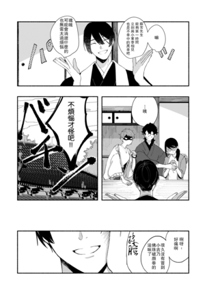 Ukiyo Tensei Kawatare Shinjuutan | 浮世轉生 薄暮情亡史 Ch. 1-7 Page #85