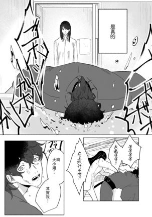 Ukiyo Tensei Kawatare Shinjuutan | 浮世轉生 薄暮情亡史 Ch. 1-7 Page #60