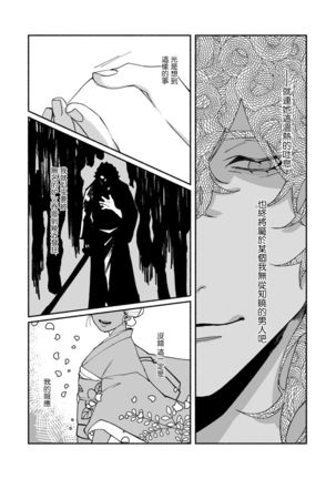 Ukiyo Tensei Kawatare Shinjuutan | 浮世轉生 薄暮情亡史 Ch. 1-7 Page #125