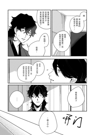 Ukiyo Tensei Kawatare Shinjuutan | 浮世轉生 薄暮情亡史 Ch. 1-7 Page #103