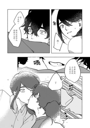 Ukiyo Tensei Kawatare Shinjuutan | 浮世轉生 薄暮情亡史 Ch. 1-7 Page #33