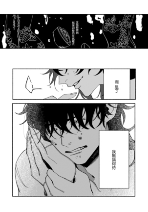 Ukiyo Tensei Kawatare Shinjuutan | 浮世轉生 薄暮情亡史 Ch. 1-7 Page #127