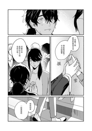 Ukiyo Tensei Kawatare Shinjuutan | 浮世轉生 薄暮情亡史 Ch. 1-7 Page #205