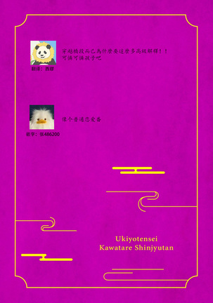 Ukiyo Tensei Kawatare Shinjuutan | 浮世轉生 薄暮情亡史 Ch. 1-7 Page #97