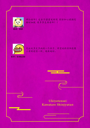 Ukiyo Tensei Kawatare Shinjuutan | 浮世轉生 薄暮情亡史 Ch. 1-7 Page #38