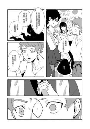 Ukiyo Tensei Kawatare Shinjuutan | 浮世轉生 薄暮情亡史 Ch. 1-7 Page #75