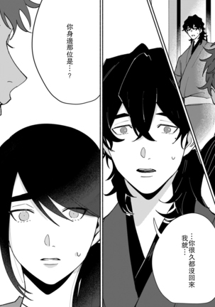 Ukiyo Tensei Kawatare Shinjuutan | 浮世轉生 薄暮情亡史 Ch. 1-7 Page #111
