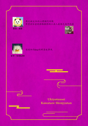 Ukiyo Tensei Kawatare Shinjuutan | 浮世轉生 薄暮情亡史 Ch. 1-7 Page #122
