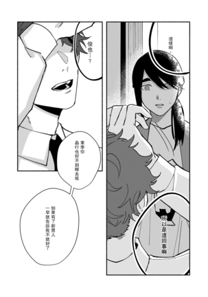 Ukiyo Tensei Kawatare Shinjuutan | 浮世轉生 薄暮情亡史 Ch. 1-7 Page #113