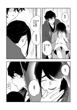 Ukiyo Tensei Kawatare Shinjuutan | 浮世轉生 薄暮情亡史 Ch. 1-7 Page #148