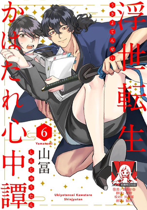 Ukiyo Tensei Kawatare Shinjuutan | 浮世轉生 薄暮情亡史 Ch. 1-7 Page #156