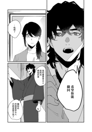 Ukiyo Tensei Kawatare Shinjuutan | 浮世轉生 薄暮情亡史 Ch. 1-7 Page #135
