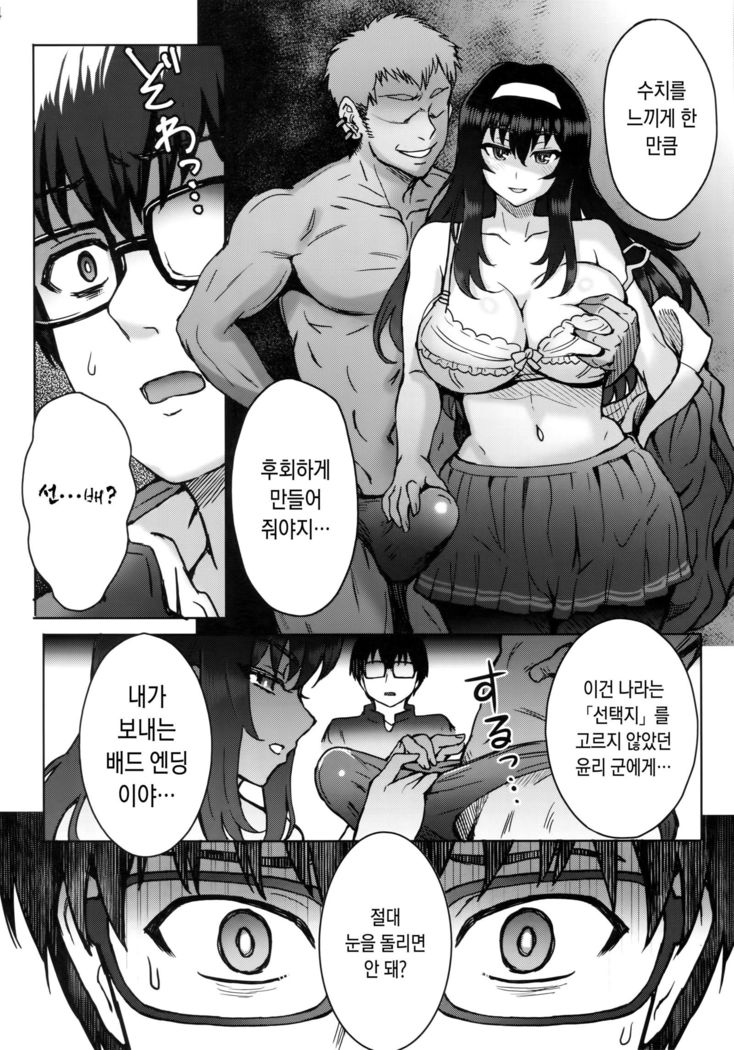 Niekiranai Yuujuufudan na Docchitsukazu no Chicken Yarou e no Misetsukekata