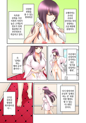 Sexual Preference Club LOBELIA 01-03 Page #13