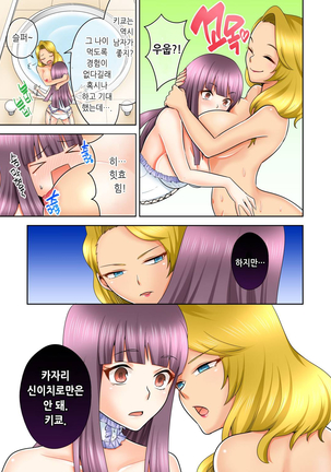Sexual Preference Club LOBELIA 01-03 Page #73