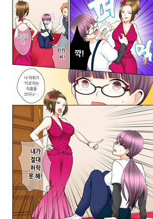 Sexual Preference Club LOBELIA 01-03 Page #78