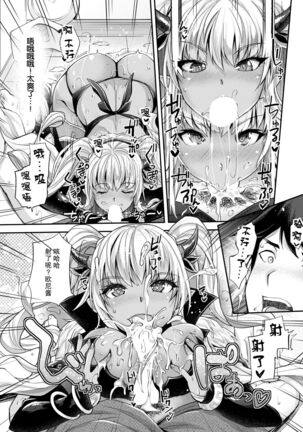 Aa Uruwashi no Imouto Maou-sama Page #13