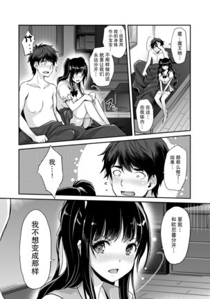 Aa Uruwashi no Imouto Maou-sama Page #27