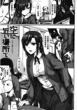 Sukitte i tterujan Page #158