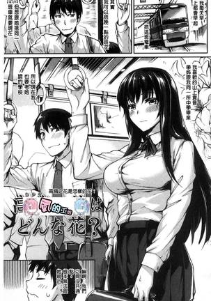 Sukitte i tterujan Page #100