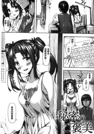 Sukitte i tterujan Page #138