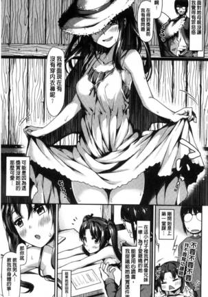 Sukitte i tterujan Page #140