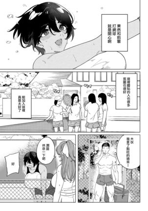 TenniCir Manga Zenpen + Chuuhen + Owari Page #9