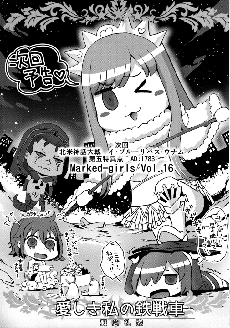 Marked girls vol. 15