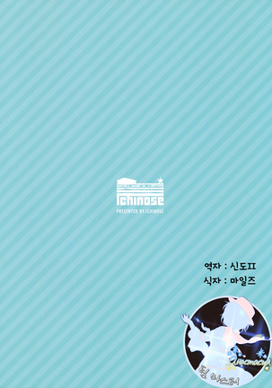 카시마랑 러브 러브 남국 여행/鹿島とラブラブ南国旅行 Page #24