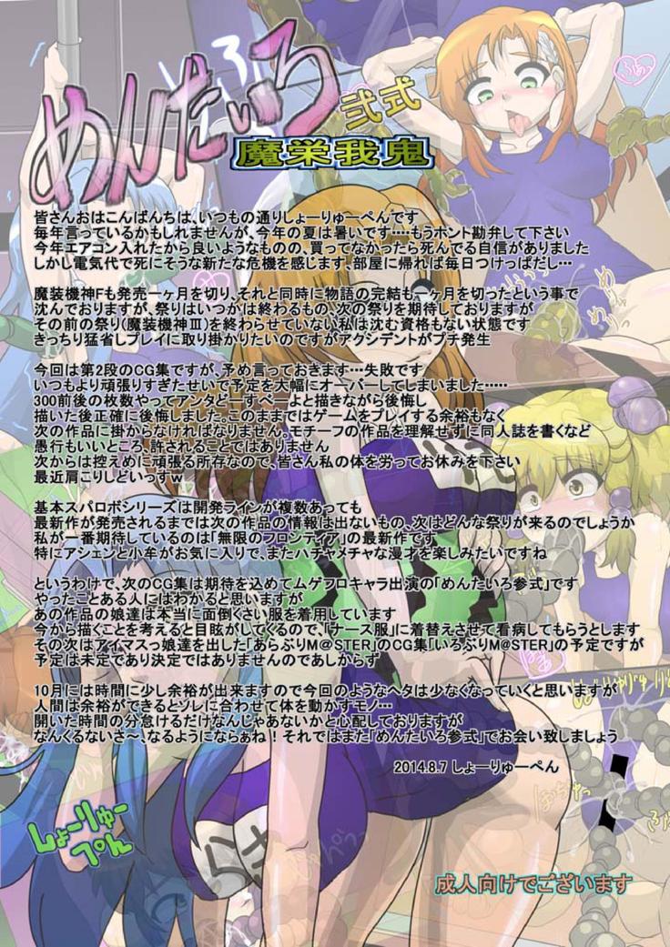 Mentairo: 2nd Wreckage