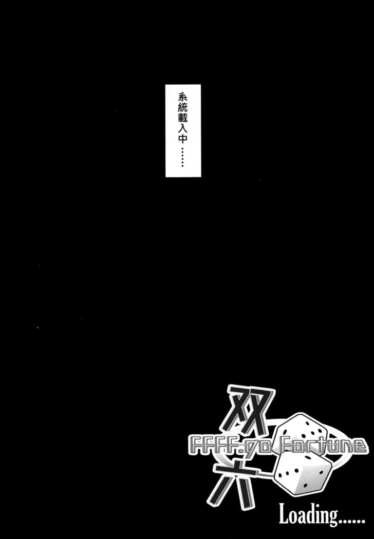 FFFF.Go Fortune Sugoroku