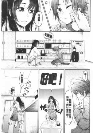 Bukiccho Sex | 青澀生疏的性愛 Page #51