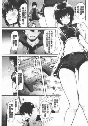 Bukiccho Sex | 青澀生疏的性愛 Page #91