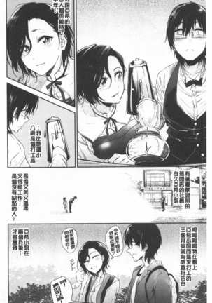 Bukiccho Sex | 青澀生疏的性愛 Page #72