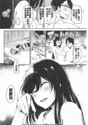 Bukiccho Sex | 青澀生疏的性愛 Page #46